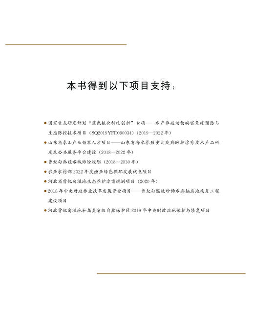 滨海湿地生态维护的理论与实践【官方正版，可开发票，下单时留开票信息和电子邮箱】 商品图2