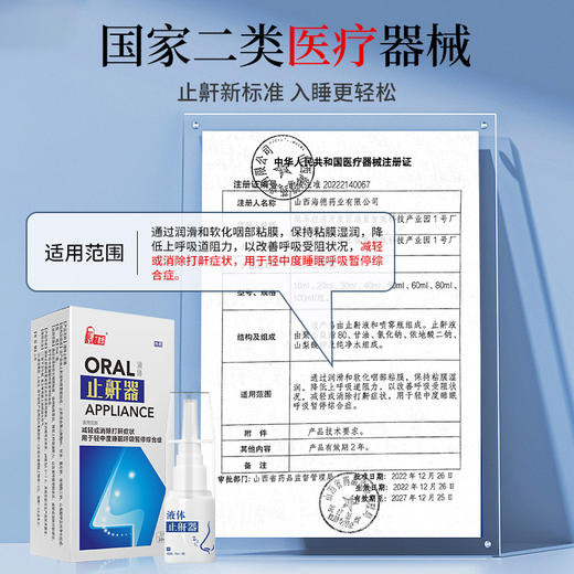 热卖中！！69抢3瓶！【一喷止鼾 静音入睡】丁教授液体止鼾器 医用级治鼾好物 5大珍稀成分 成分温和不刺激 用法简单 便携安全科学有效！ 商品图3