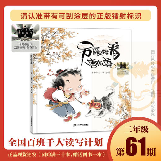 另眼相看唐伯虎   百千61期二年级共读书小学生2年级正版现货 商品图0