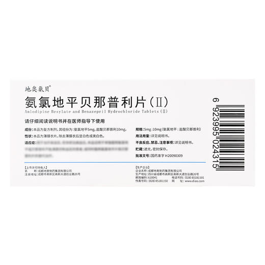 地奥氨贝,氨氯地平贝那普利片(Ⅱ)【5mg:10mg*10片】 商品图2