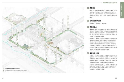 超联城市：生活圈规划景观新模式 商品图2