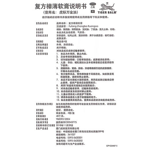 虎标万金油【4克】 商品图3