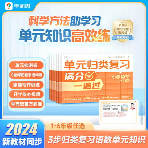 单元归类复习 商品图2