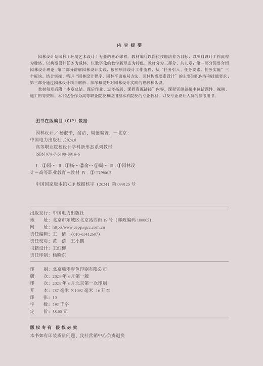 高等职业院校设计学科新形态系列教材  园林设计 商品图3