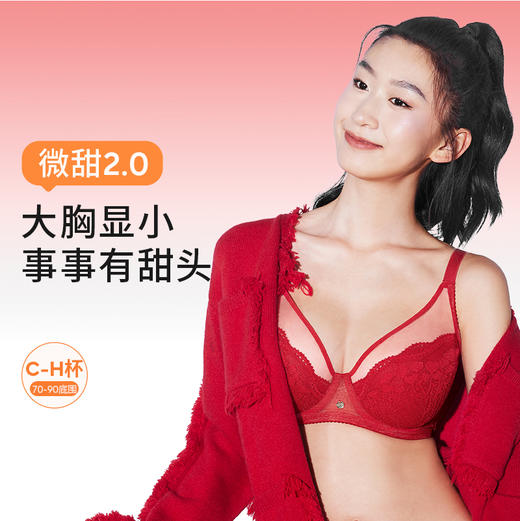 奶糖派微甜2.0本命年红色蕾丝全罩杯文胸大胸显小防凸点结婚内衣 商品图0