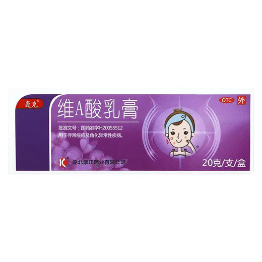 维A酸乳膏，15g:3.75mg*20g，轰克 商品图1