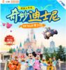 奇妙迪士尼&漫游上苏杭，双飞4天亲子游 商品缩略图0