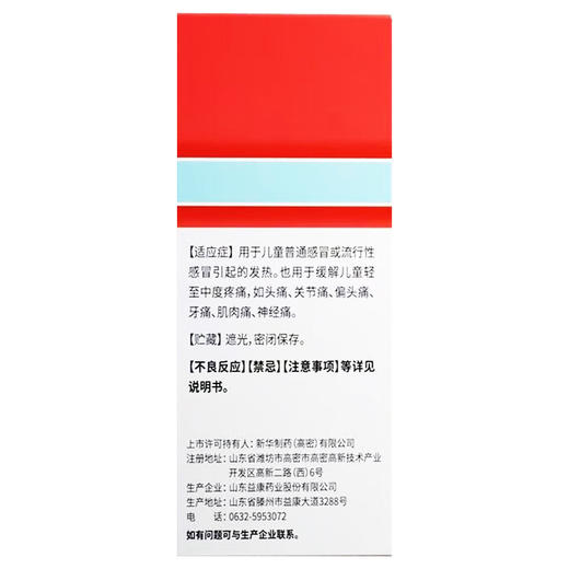 步林,布洛芬混悬液【100毫升:2克/瓶】 商品图2