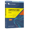 公路养护技术与管理（第5版） 商品缩略图0