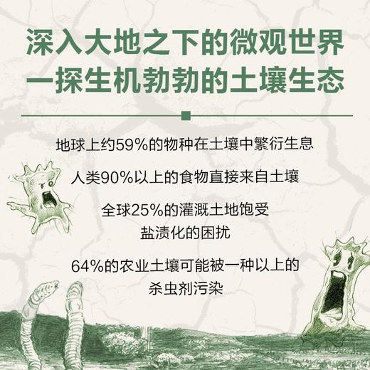 借地而生：写给地球人的土壤生命史 商品图3