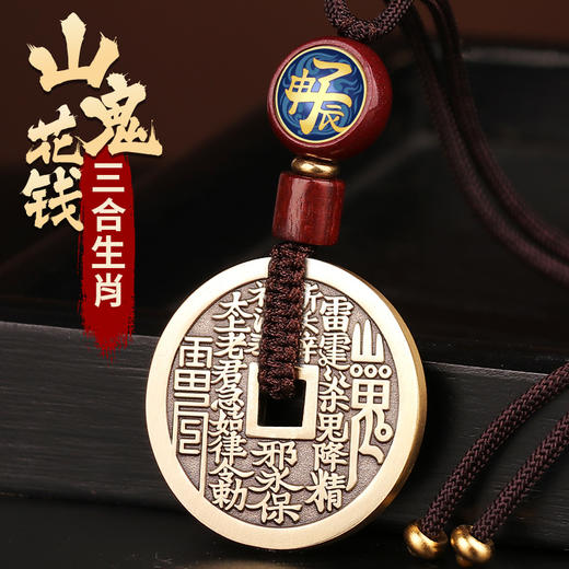 黄铜三合生肖花钱吊坠 商品图0