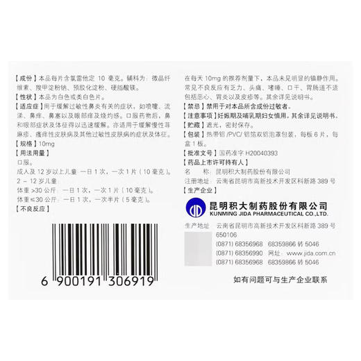 氯雷他定片【10mg*6片】 商品图2