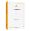 工作与职业身份认同(职业教育学术译丛) 商品缩略图0