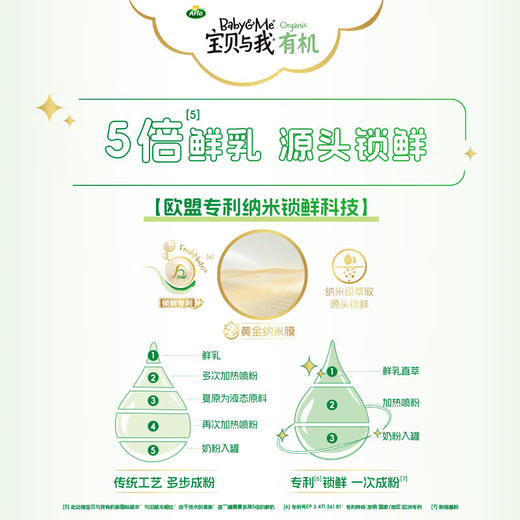 Arla宝贝与我有机婴儿配方奶粉1段800克 商品图2