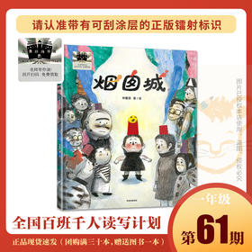 烟囱城   百千61期一年级共读书小学生1年级正版现货速发