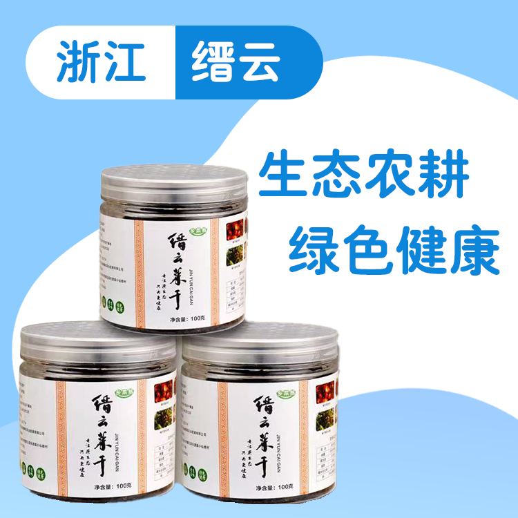 【缙云】缙云菜干100g/罐*4罐