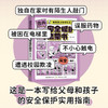 漫画安全保护启蒙书【官方正版，可开发票】孩子安全教育、校园霸凌、触点、独自外出、独自在家.... 商品缩略图1