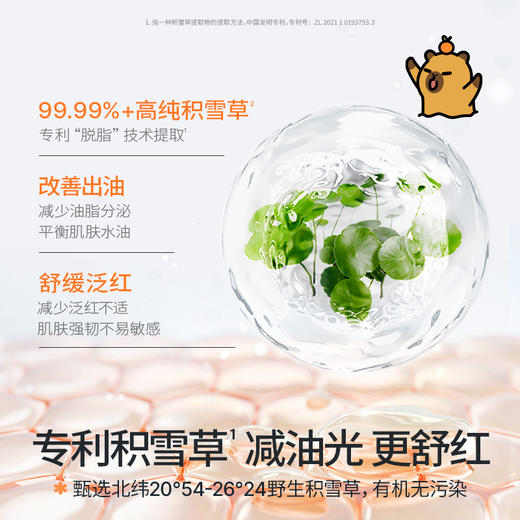 限定联名-精粹霜套盒(精粹霜50g新包装+积雪草润肤乳20g) 商品图3