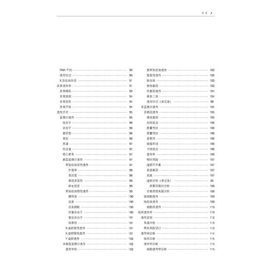 正版 中华医学百科全书 医学遗传学 细胞遗传学 梁色体结构畸变 基因突变检测 沈岩 张学著 中国协和医科大学出版社9787567923867 商品图4