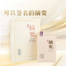 【火爆预售】金沙摘要酒 自传版 酱香型白酒 53度 500mL