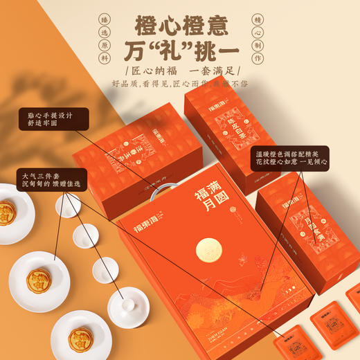 福东海 福满月圆礼盒 陈皮白茶90克 菠萝饼180克 茶具组合礼盒[中秋礼品]送长辈父母好礼 福满月圆礼盒装 商品图3