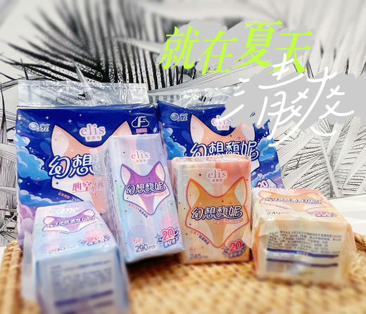 💖真•无•感💖 🌟大王elis爱璐茜卫生巾【日用/夜用/夜睡裤】 来自日本🇯🇵知名制纸品牌➡️大王制纸集团  ✅采用3D立体表层设计【光の羽·姨妈巾】新增‘幻想馥妮’系列~ 品牌直发 商品图2