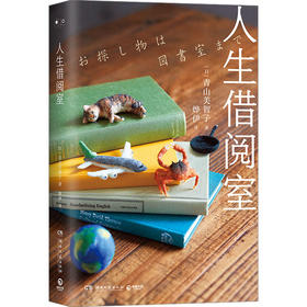 人生借阅室