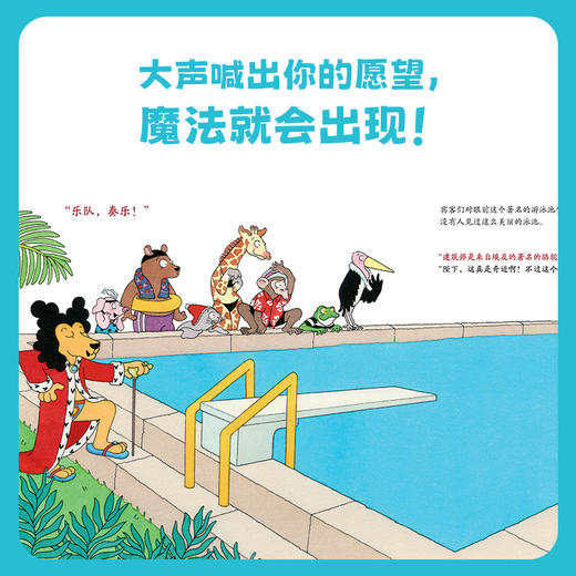 魔法游泳池   百千61期一年级共读书小学生1年级正版现货速发 商品图3