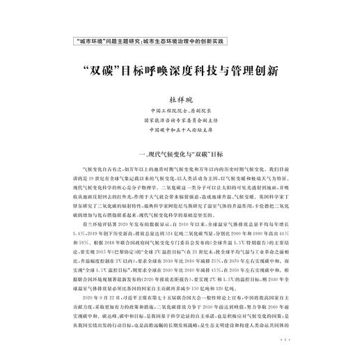 城市学研究（2023年第3辑）/《城市学研究》编委会编/浙江大学出版社 商品图1