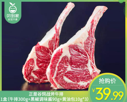 正是谷饲战斧牛排/1盒（牛排300g+黑椒调味酱90g+黄油包10g*3） 商品图0