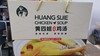 黄四姐富硒土鸡汤1.3kg*2罐 商品缩略图0