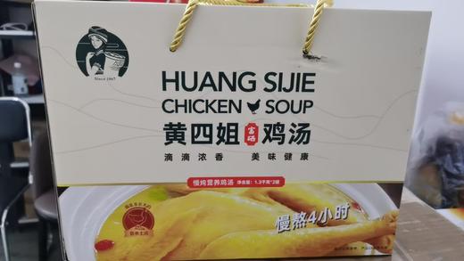 黄四姐富硒土鸡汤1.3kg*2罐 商品图0