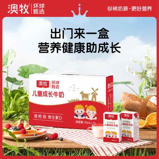 澳牧 环球甄选儿童牛奶高原牧场学生营养牛奶125ml*3盒 尝鲜装 商品图3