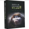 （贵州省野生动植物保护协会专属优惠）贵州省2021版国家重点保护野生动物手册    &2459    商品缩略图0