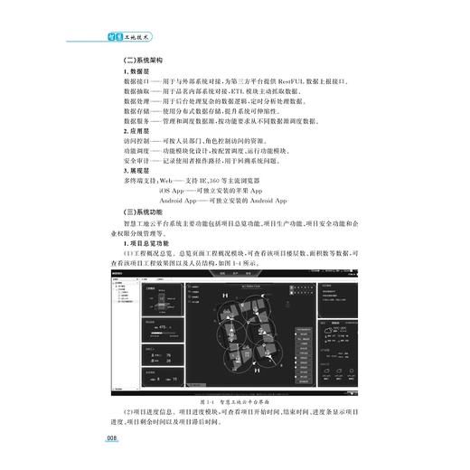 智慧工地技术/浙江省高职院校“十四五”重点立项建设教材/主编 张炜/副主编 盛黎 郑明珂 刘珊 宋玉晓 李泉/浙江大学出版社 商品图4