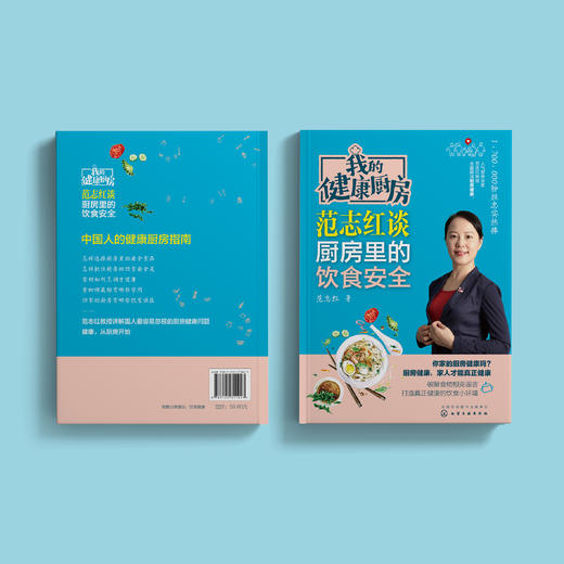 《我的健康厨房 范志红谈厨房里的饮食安全》 商品图12