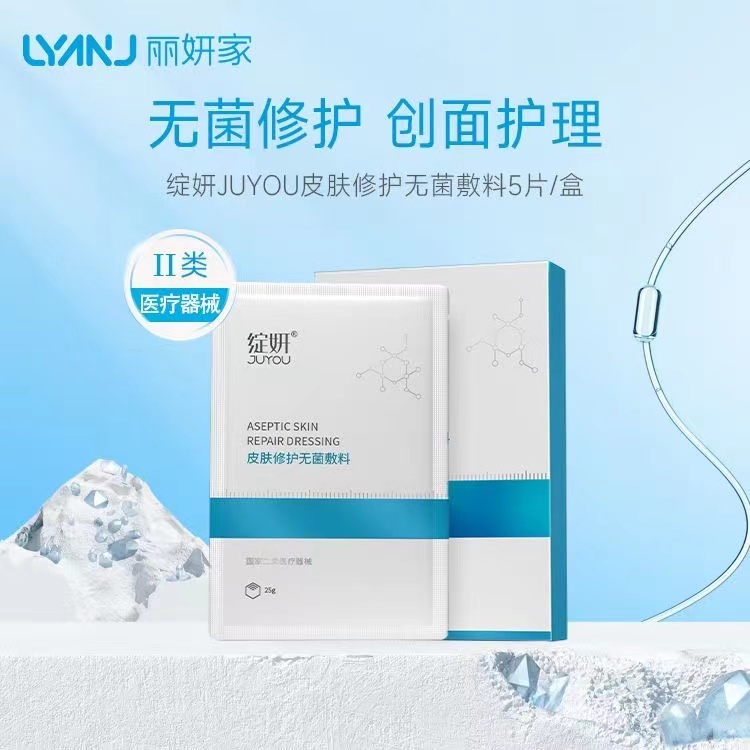 绽妍皮肤修护无菌敷料25g*5片/盒【蓝绽妍医院版】