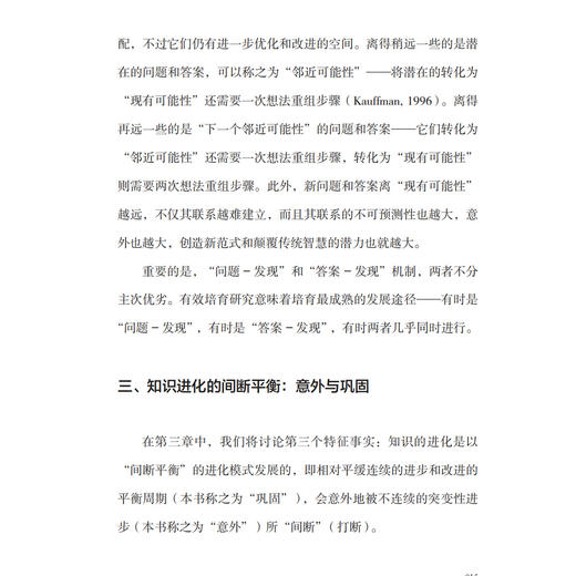 《科技革命的本源：如何培育卓越研究与创新》 商品图8