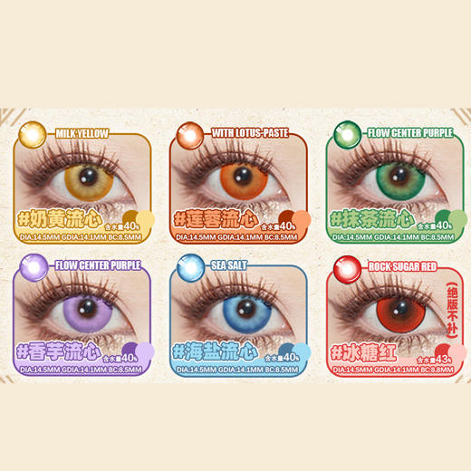 【活动】DGUGU日抛 清仓特价 冰糖红 流心系列 海盐流心/奶黄流心/莲蓉流心/抹茶流心/香芋流心 COS显色 原神/银魂 可莉/神乐 推荐美瞳 小红书爆款 商品图1