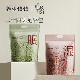 【左点.养生娘娘二十四味足浴包】30包*20g/袋*3袋装  泡脚包秋冬季足浴包