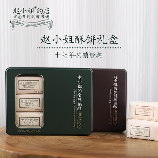 赵小姐的店凤梨酥桂圆酥下午茶点心厦门特产零食小吃糕点伴手礼 商品图1