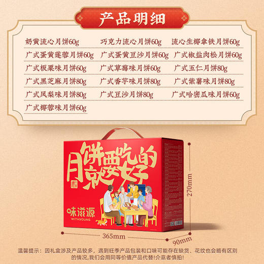 味滋源月饼礼盒1080g 商品图3