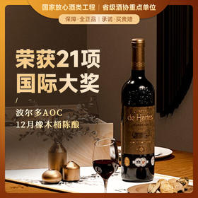 【近10年斩获21个国际大奖】玛佐城堡系列干红葡萄酒 波尔多AOC 13.5%vol