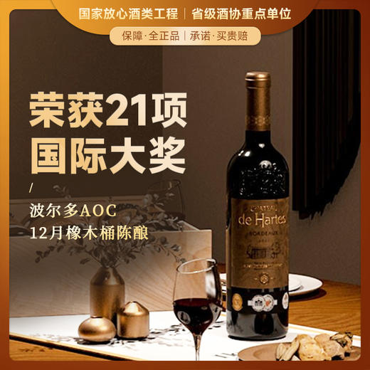 【近10年斩获21个国际大奖】玛佐城堡系列干红葡萄酒 波尔多AOC 13.5%vol 商品图0