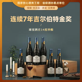 【连续7年吉尔伯特金奖】菲特瓦甄选庄园干红葡萄酒 AOC等级 14%vol
