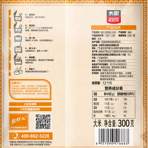 太粮  靓虾王香软米300g 商品图2