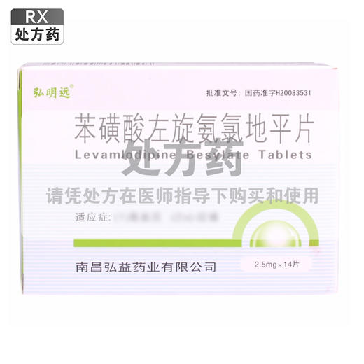 弘明远,苯磺酸左氨氯地平片【2.5mg*14片】 商品图0