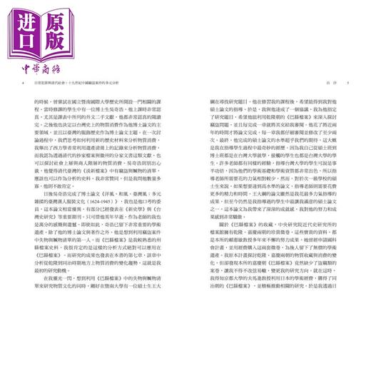 【中商原版】日常犯罪与清代社会 十九世纪中国窃盗案件的多元分析 港台原版 巫仁恕 吴景杰 联经出版 商品图1