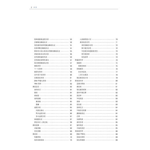 正版 中华医学百科全书 医学遗传学 细胞遗传学 梁色体结构畸变 基因突变检测 沈岩 张学著 中国协和医科大学出版社9787567923867 商品图3