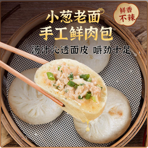 【宜昌助农馆】鲁老记 宜昌红油大包子手工爆汁牛肉包 390g/6个 商品图4